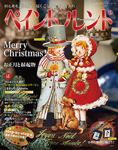 ペイントフレンド Vol 40 本の情報 ブティック社