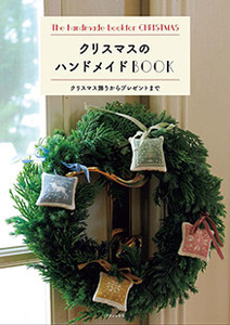 クリスマスのハンドメイドBOOK