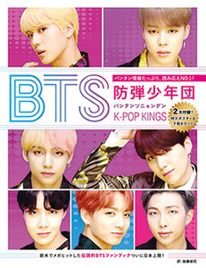 Bts K Pop Kings 本の情報 ブティック社