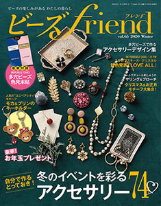 ビーズfriend 年冬号vol 65 本の情報 ブティック社