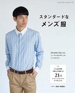 スタンダードなメンズ服 本の情報 ブティック社 スタンダードなメンズ服 本の情報 ブティック社
