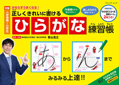 正しくきれいに書ける ひらがな練習帳 本の情報 ブティック社