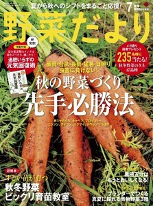 野菜だより年7月号 本の情報 ブティック社