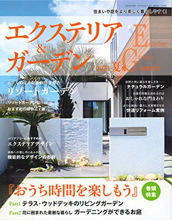 エクステリア ガーデン年夏号no 64 本の情報 ブティック社