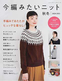 今編みたいニット秋冬 21 本の情報 ブティック社