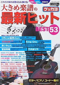 大きめ楽譜の最新ヒットbest53 本の情報 ブティック社 大きめ楽譜の最新ヒットbest53 本の情報 ブティック社