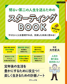 スターティングBOOK