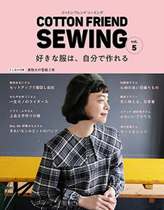 COTTON FRIEND SEWING　vol.5