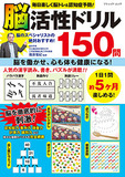 脳活性ドリル150問 Vol 2 本の情報 ブティック社