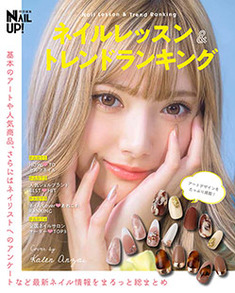 ネイルレッスン トレンドランキング 本の情報 ブティック社
