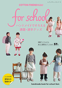 COTTON FRIEND Kids! for school