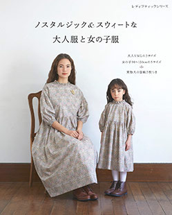 ノスタルジック スウィートな大人服と女の子服 本の情報 ブティック社