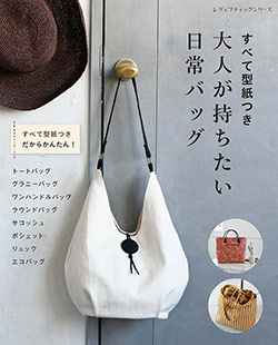 すべて型紙つき 大人が持ちたい日常バッグ 本の情報 ブティック社 すべて型紙つき 大人が持ちたい日常バッグ 本の情報 ブティック社