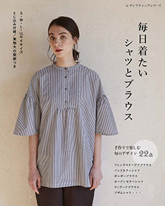 毎日着たいシャツとブラウス 本の情報 ブティック社
