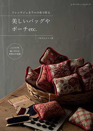 📖#フレンチジェネラルの布で作る美しいバッグやポーチetc. (#ブティック社 )から 横長スクエアボストンを作ってくれた  ヴォーグ学園東京校の生徒さん 前面は柄をカットして 縦地、横地を組み合わせて パッチワークしています 「おーっ!」という声が聞こえそう🤭 マチ部分  