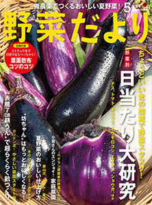 野菜だより21年5月号 本の情報 ブティック社