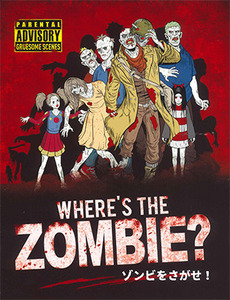 WHERE’S THE ZOMBIE？ ゾンビをさがせ！