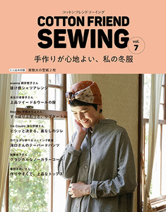 COTTON FRIEND SEWING　vol.7