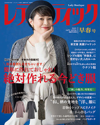 レディブティック22年早春号 本の情報 ブティック社