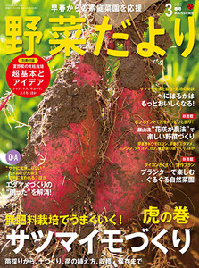 野菜だより22年3月号 本の情報 ブティック社