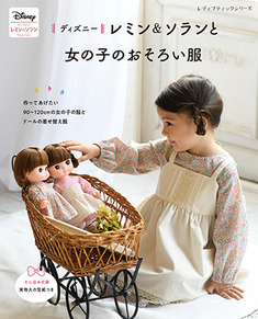 ディズニー レミン ソランと女の子のおそろい服 本の情報 ブティック社 ディズニー レミン ソランと女の子のおそろい服 本の情報 ブティック社