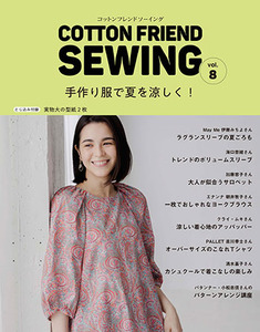 COTTON FRIEND SEWING　vol.8