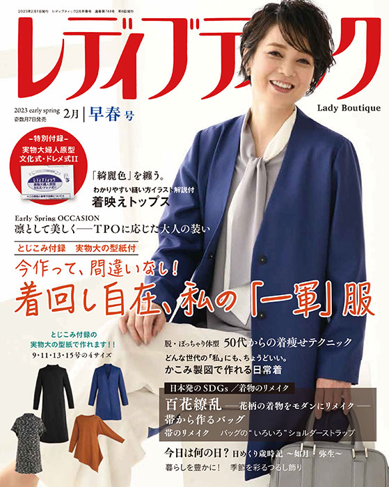 レディブティック2023年2月早春号 本の情報 ブティック社