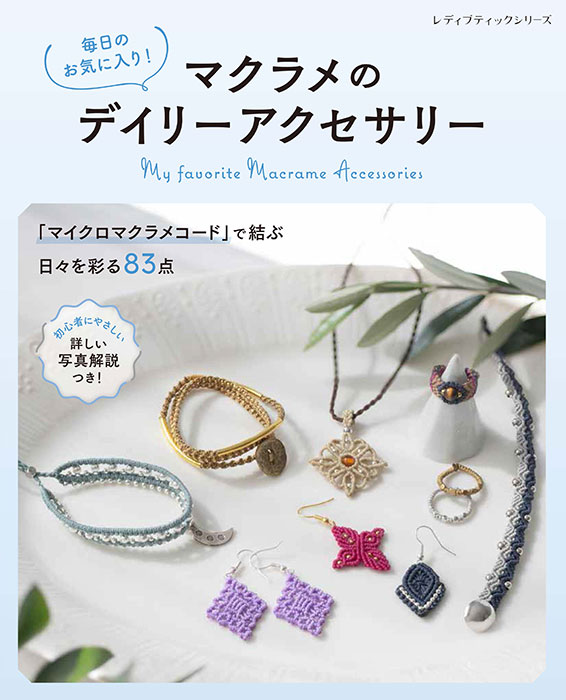 お取り置き*485*494*495*499*マクラメアクセサリー-