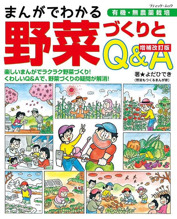 【中古】 図解 野菜50の育て方のコツ ポイントが一目でわかる 主婦の友社 最新図解 野菜50育て方のコツ―見るだけでわかる (見るだけで