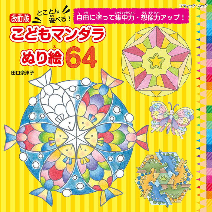 Japanese Mandala coloring book