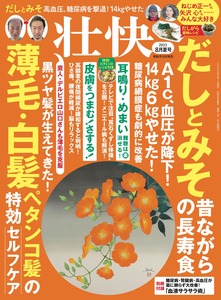 壮快2023年8月夏号