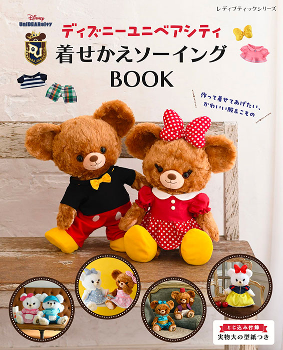 ユニベアシティ専用コスチューム はち 着せ替え 無くせ