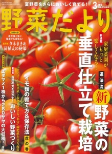 野菜だより2024年3月春号