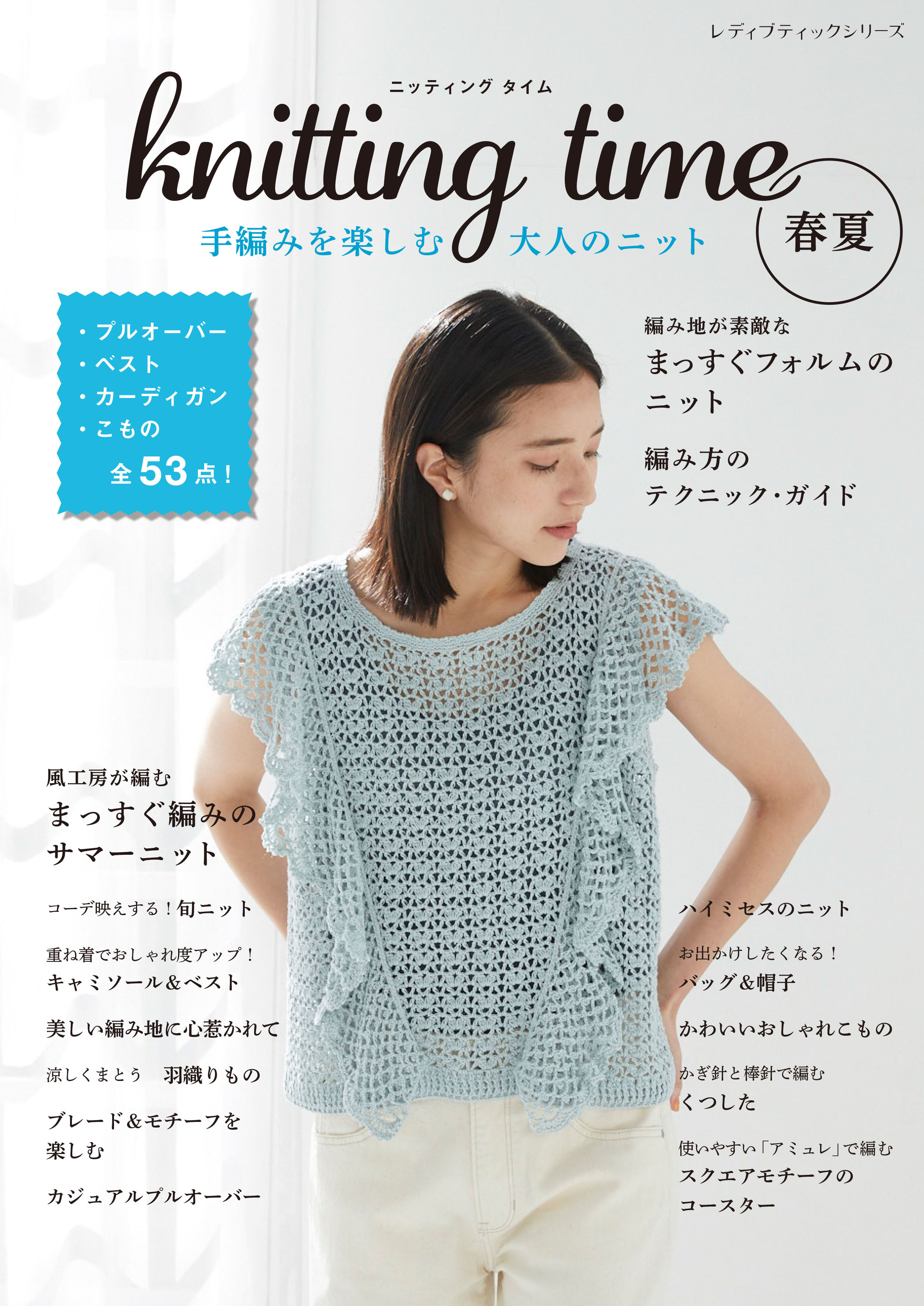 ヨーロッパの手あみ 2019春夏 掲載レシピ: ｜手づくりタウン by