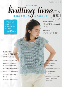 knitting time 春夏　手編みを楽しむ大人のニット