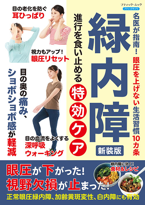 最新 緑内障診療パーフェクトガイドー患者教育から最新の手術