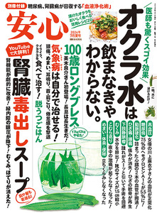 安心2024年7月夏号