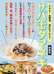 サバ缶タマネギ　新装版