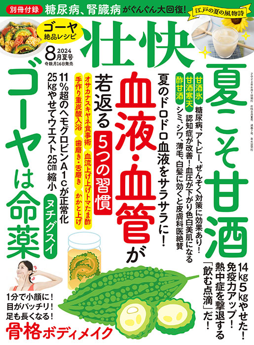 週刊社会保障2024年8月12-19日「夏期特別号　社会保障読本2024年版」―医療・介護・年金制度の現状と課題・将来― 週刊社会保障2024年8月12-19日「夏期特別号 社会保障読本