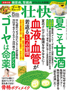 壮快2024年8月夏号