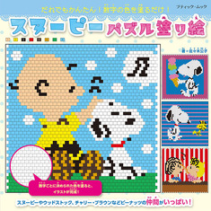 スヌーピーパズル塗り絵