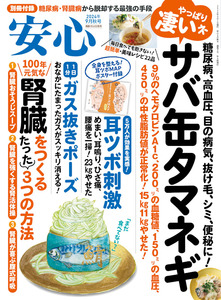 安心2024年9月秋号