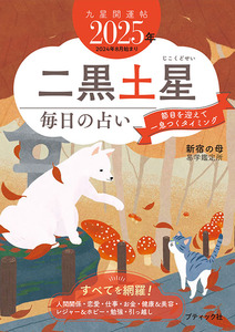 九星開運暦令和4年(2022年)版 | 日本占術協会 |本 | 通販 | Amazon