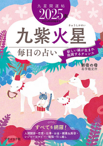 九星開運帖 2025年 九紫火星