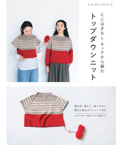 とじはぎなし　ネックから編む　トップダウンニット