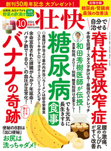 壮快2024年10月秋号