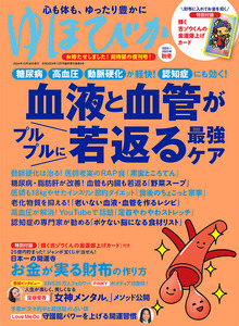 ゆほびか2024-2025年秋冬(壮快2024年10月号増刊)