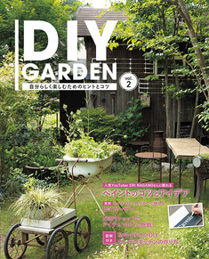 DIY GARDEN vol.2