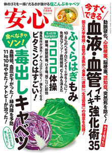 安心2024年11月冬号