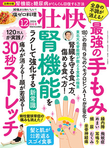 壮快2024年12月冬号